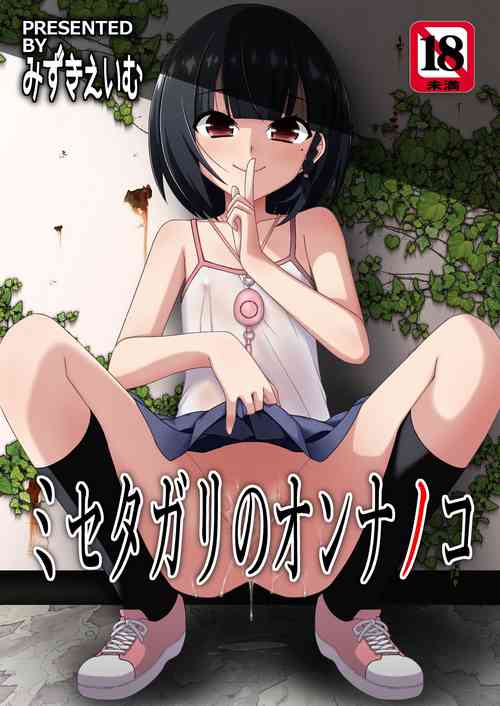 Download Misetagari no Onnanoko