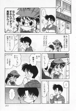 Page 207 of Tenshi no Yuuutsu