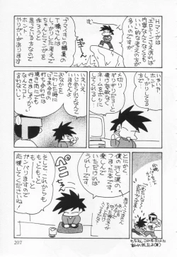 Page 211 of Tenshi no Yuuutsu