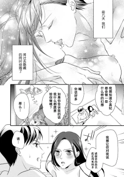 Page 111 of Sagi Kekkon Renaichuu 1-3