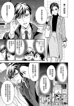 Page 13 of Sagi Kekkon Renaichuu 1-3