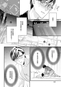 Page 22 of Sagi Kekkon Renaichuu 1-3