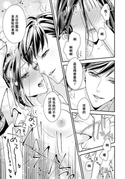 Page 29 of Sagi Kekkon Renaichuu 1-3