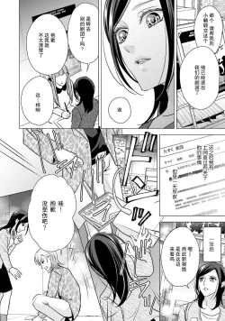 Page 49 of Sagi Kekkon Renaichuu 1-3