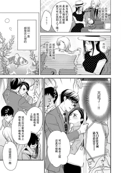 Page 52 of Sagi Kekkon Renaichuu 1-3