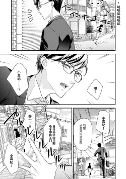 Page 82 of Sagi Kekkon Renaichuu 1-3