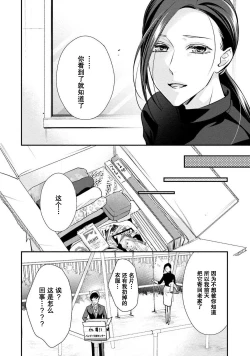 Page 87 of Sagi Kekkon Renaichuu 1-3