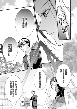 Page 88 of Sagi Kekkon Renaichuu 1-3