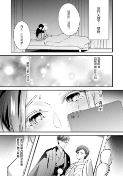 Page 90 of Sagi Kekkon Renaichuu 1-3