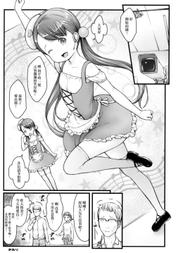 Page 20 of Ikuji Bangumi ni Detetatte Babu-babu Shitai!