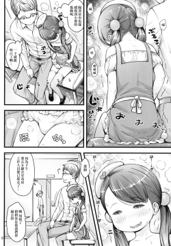 Page 8 of Ikuji Bangumi ni Detetatte Babu-babu Shitai!