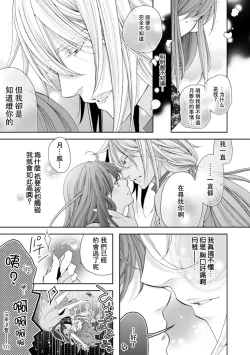 Page 10 of Toku ore ni koi o shiro miwaku no bisei ni yoi kurui… yōko kara no kyūkon! | 「快點愛上我吧」沉醉於魅惑美聲…來自狐妖的求婚！
