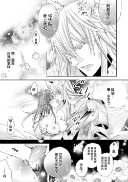 Page 12 of Toku ore ni koi o shiro miwaku no bisei ni yoi kurui… yōko kara no kyūkon! | 「快點愛上我吧」沉醉於魅惑美聲…來自狐妖的求婚！