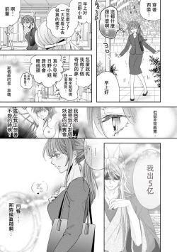 Page 4 of Toku ore ni koi o shiro miwaku no bisei ni yoi kurui… yōko kara no kyūkon! | 「快點愛上我吧」沉醉於魅惑美聲…來自狐妖的求婚！