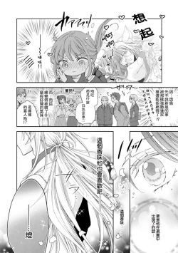 Page 5 of Toku ore ni koi o shiro miwaku no bisei ni yoi kurui… yōko kara no kyūkon! | 「快點愛上我吧」沉醉於魅惑美聲…來自狐妖的求婚！