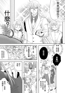 Page 6 of Toku ore ni koi o shiro miwaku no bisei ni yoi kurui… yōko kara no kyūkon! | 「快點愛上我吧」沉醉於魅惑美聲…來自狐妖的求婚！