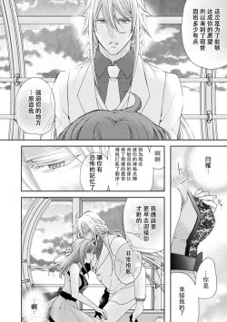 Page 9 of Toku ore ni koi o shiro miwaku no bisei ni yoi kurui… yōko kara no kyūkon! | 「快點愛上我吧」沉醉於魅惑美聲…來自狐妖的求婚！