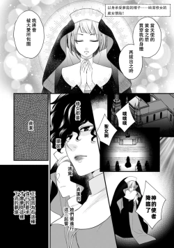 Page 2 of Muma no kodane o mi ni ukete…… kiyorakana shūdō on'na no shojo kaitai! | 以身承受夢魔的精子……純潔修女的處女懷胎！