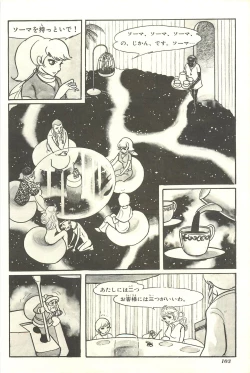 Page 109 of Gekiga Yapoo Shoutai