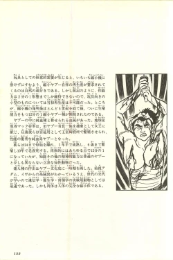 Page 138 of Gekiga Yapoo Shoutai