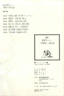 Page 280 of Gekiga Yapoo Shoutai