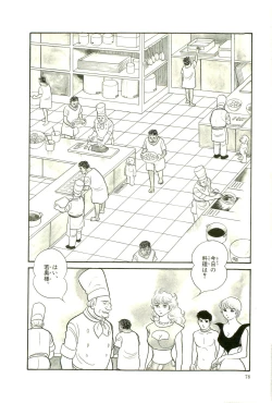 Page 81 of Gekiga Yapoo Koufuku