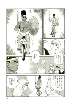 Page 84 of Gekiga Yapoo Koufuku