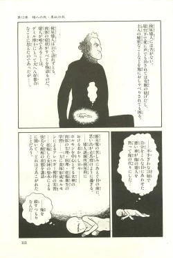 Page 117 of Gekiga Zoku Yapoo Nihonshi