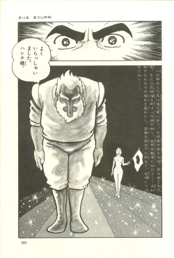 Page 167 of Gekiga Zoku Yapoo Nihonshi