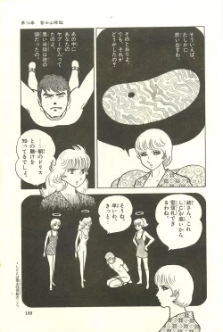 Page 175 of Gekiga Zoku Yapoo Nihonshi