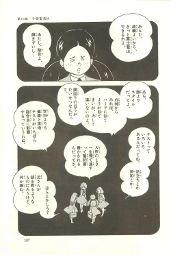 Page 193 of Gekiga Zoku Yapoo Nihonshi
