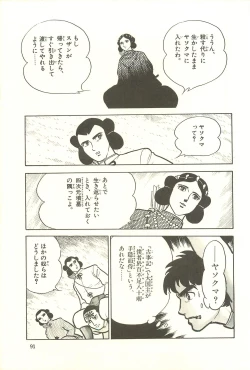 Page 97 of Gekiga Zoku Yapoo Nihonshi