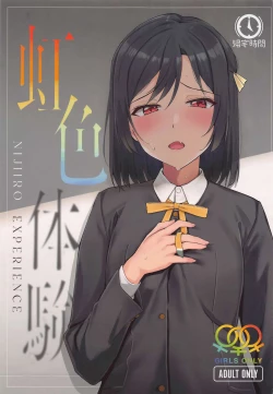 Page 1 of Nijiiro Taiken - Nijiiro Experience