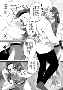 Page 1 of セックス中だとバレない様に頑張る漫画