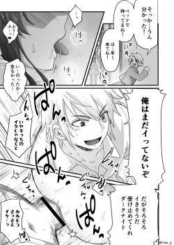 Page 7 of セックス中だとバレない様に頑張る漫画
