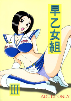 Download Saotome Gumi 3