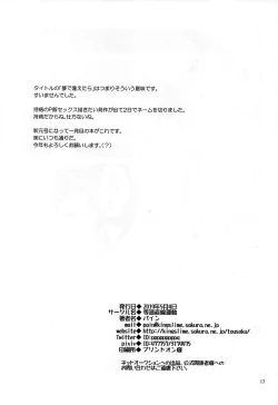 Page 16 of Yume de Aetara