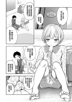 Page 2 of Kimi wa Marude Onnanoko - You are like a girl