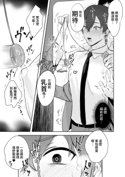 Page 11 of Chikubi Shuuchuu Chikan