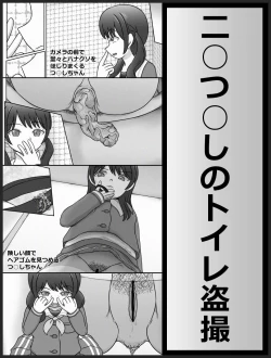 Page 1 of Futaba Tsukushi no Toile Tousatsu