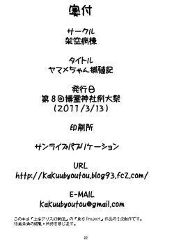 Page 21 of Yamame-chan Hoshokuki