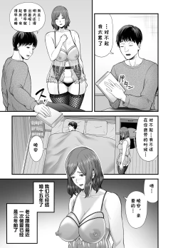 Page 4 of Sexless de Yokkyu Fuman na Watashi wa, Musuko no Tomodachi to...