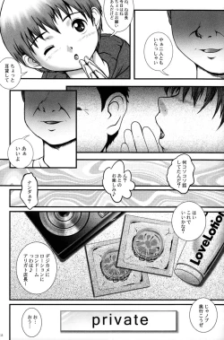 Page 15 of Bokura no Kachiwa