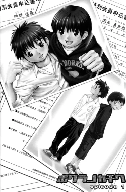 Page 4 of Bokura no Kachiwa