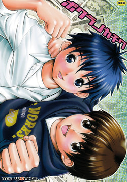 Download Bokura no Kachiwa
