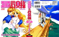 Page 1 of Elf no Wakaokusama DELUXE