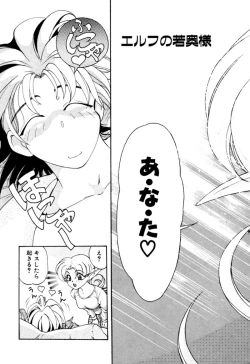 Page 24 of Elf no Wakaokusama DELUXE