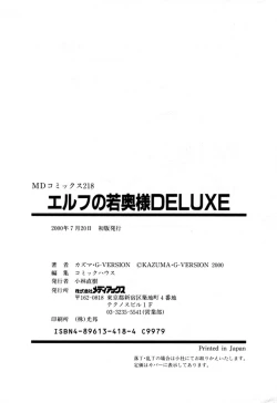 Page 600 of Elf no Wakaokusama DELUXE