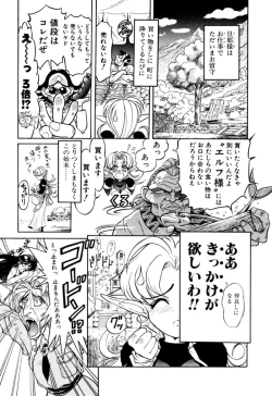 Page 8 of Elf no Wakaokusama DELUXE