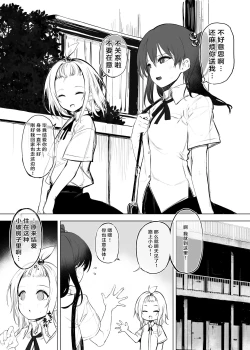 Page 2 of Musume? ni Saimin Kakete Osioki suru Hon